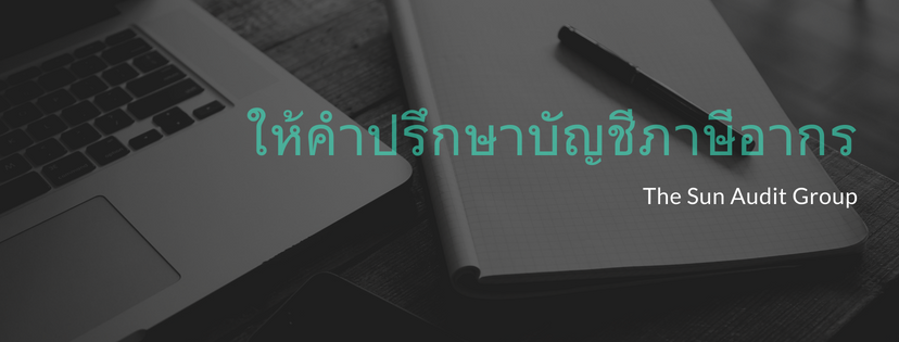 บริการตรวจสอบบัญชี